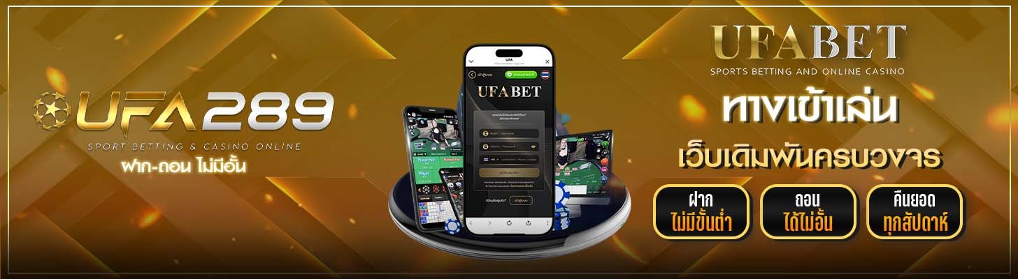 ทางเข้า UFA289