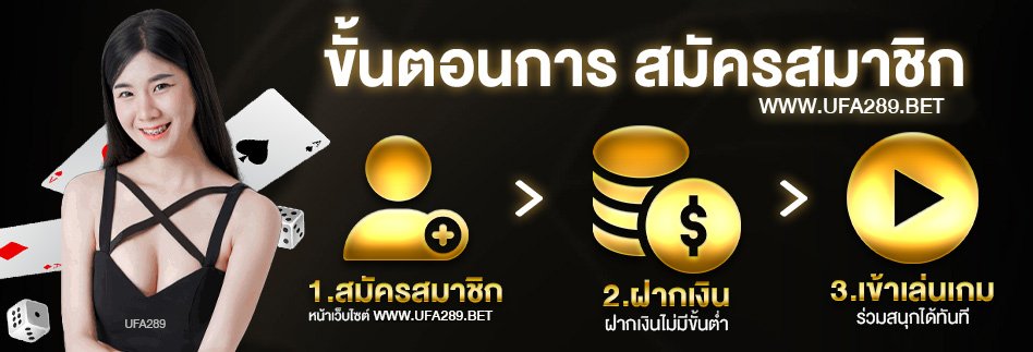 สมัคร-ufa289