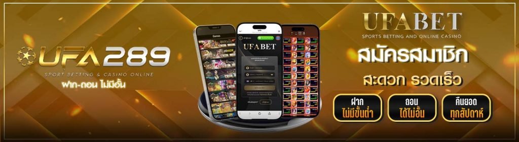 สมัครสมาชิก UFA289