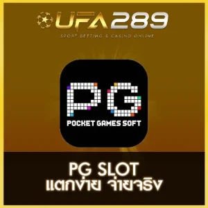 PG SLOT UFA289