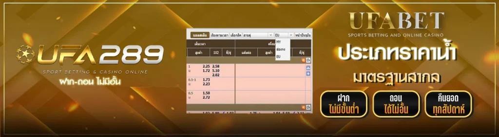 ประเภทราคาน้ำ UFA289