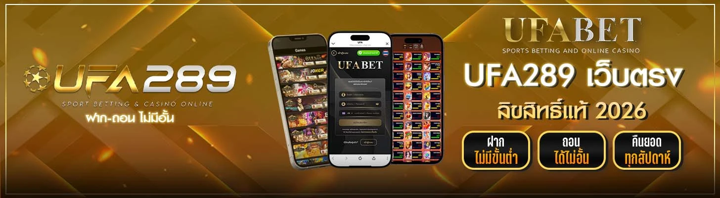 UFA289 เว็บตรง