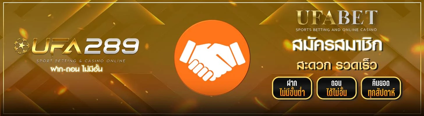 ความน่าเชื่อถือ UFA289