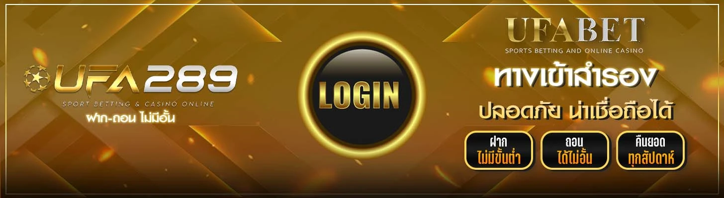 ทางเข้าสำรอง UFA289