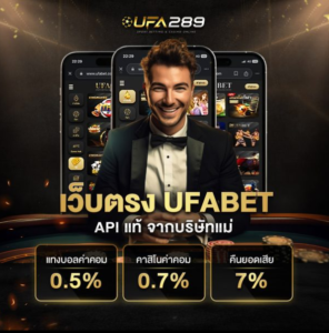 โปรโมชั่น UFA289