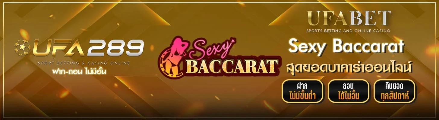 รีวิว Sexy Baccarat UFA289