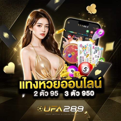 ufa289 หวย 2